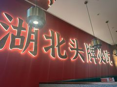 -来菜·湖北头牌藕汤(武商MALL众圆店)