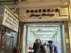 -珍妮曲奇聪明小熊(上环店)