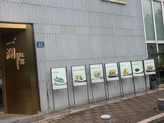 -一澜江宴·江景公园餐厅(江滩公园店)