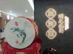 -望湘园·洞庭渔宴(浦江欢乐颂店)