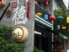 -顺德渔村·岭南一号
