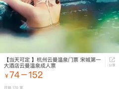 -杭州第一世界大酒店·云曼温泉