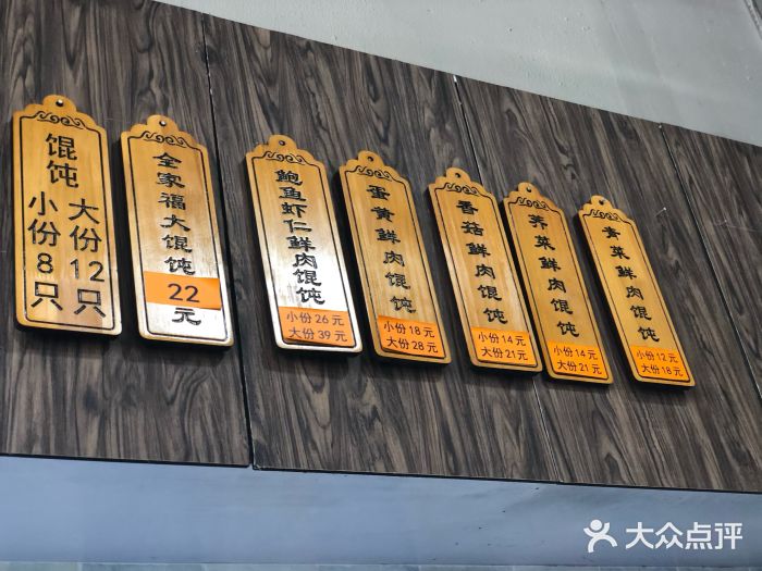 艾米私房馄饨门面图片