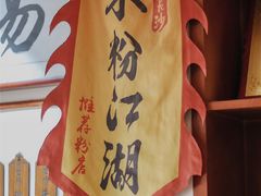 大堂-易裕和·长沙米粉(友谊路店)