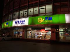 -电信营业厅(西单店)