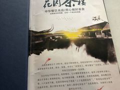 -花园茶楼(兴城西路店)