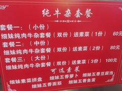 -细妹五香牛杂(步行街店)