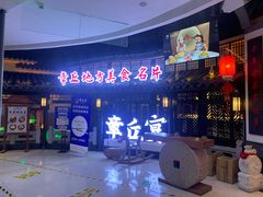 -章丘宴(唐人中心店)