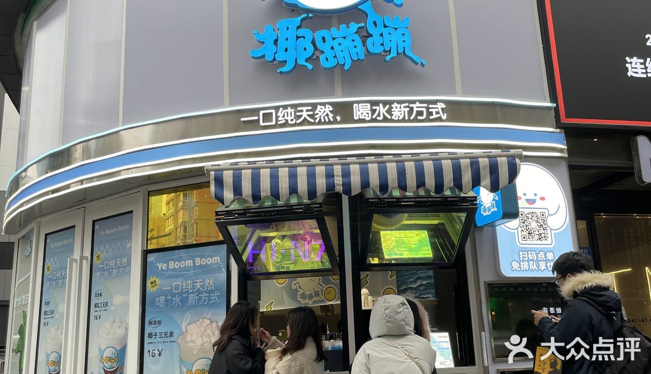 请长沙椰星人免费喝啦[加油]