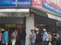 门面-杨震卤菜旗舰店