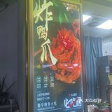 容易上瘾的炸鸭爪[加油]