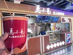 -马小毛老上海里脊肉(南翔印象城店)