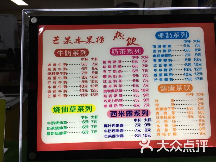 芒果水果捞菜单图片 第8张