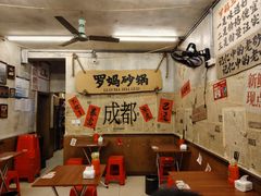 -罗妈砂锅(四川成都奎星楼店)