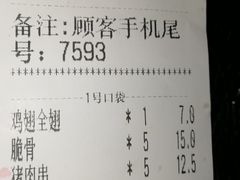 账单-狮龙啤酒烧烤屋(建二路店)
