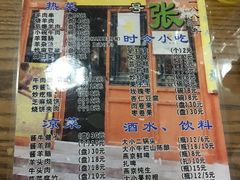菜单-东兴顺爆肚张