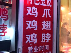 门面-老王豆皮