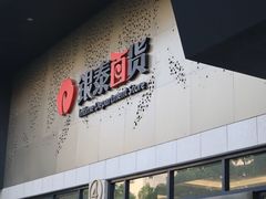 -杭州西湖银泰百货