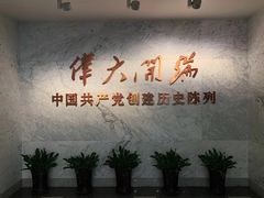 -中共一大纪念馆