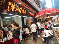 门面-林尧隆江猪脚饭店(东门店)