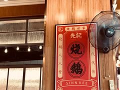 -先记烧鹅王·本地粤菜(福永店)