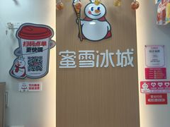 -蜜雪冰城(三岔街湖滨店)