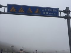 -大冬树山垭口