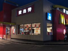 门面-麦当劳(台州路桥DT店)