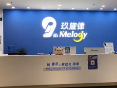 -玖旋律音乐培训学校(南开校区)