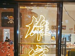 -HONGA HONGA雄家(曹路店)