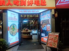 -超级鲜•胡毛肚火锅(扬帆店)