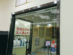 -天宠宠物医院24小时·急重症诊疗中心·全科·腔镜特色(和平分院)