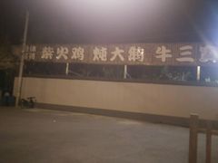 -荣德灶台鱼(圣泉寺店)