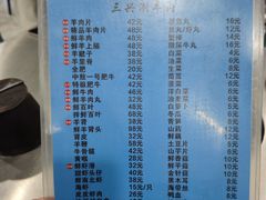 -三兴涮羊肉(荣安大街店)