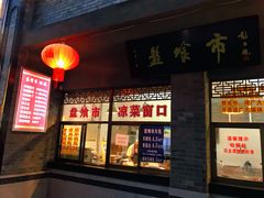 门面-盘飧市(春熙路店)