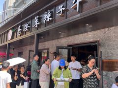 -清真·马安军辣子牛肉面