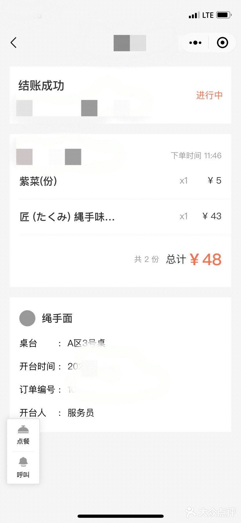 繩手麵- 努力