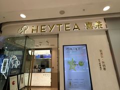 -喜茶(天津滨海万达广场店)