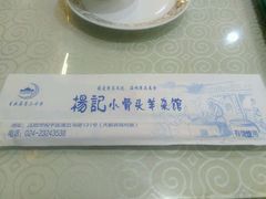 -杨记小骨头羊杂馆(南五马路店)