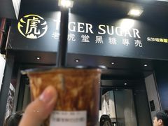 -老虎堂黑糖专壳 (尖沙咀乐道店)