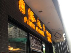 门面-国际饭店·帆声西饼屋(黄河路店)