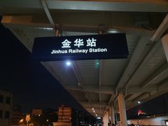 -金华站