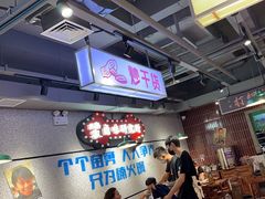 -楠火锅(绿地新都会店)