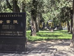 -黄帝陵