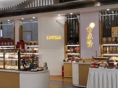 -清真全盛斋传统糕点(高新中大店)