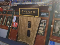门面-眉州东坡(团结湖店)