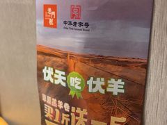 -北京老门框爆肚四季涮肉(淮海东路外滩店)