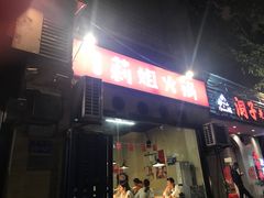 门面-陈陈火锅(较场口店)