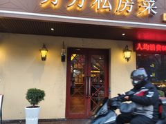 -芳芳私房菜·精做淮扬菜(承德路店)