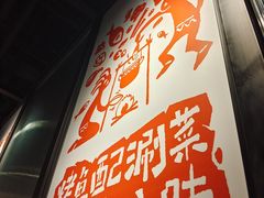 凌波鱼-探鱼·鲜青椒爽麻烤鱼(朝阳悠唐广场店)